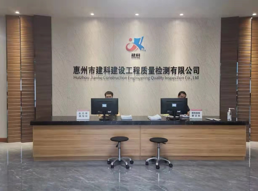 市建科建設工程質量檢測有限公司 順利通過檢測資質增項