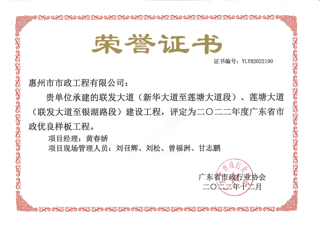 惠州市市政工程有限公司 創(chuàng)優(yōu)質(zhì)工程、誠(chéng)信經(jīng)營(yíng)顯成效