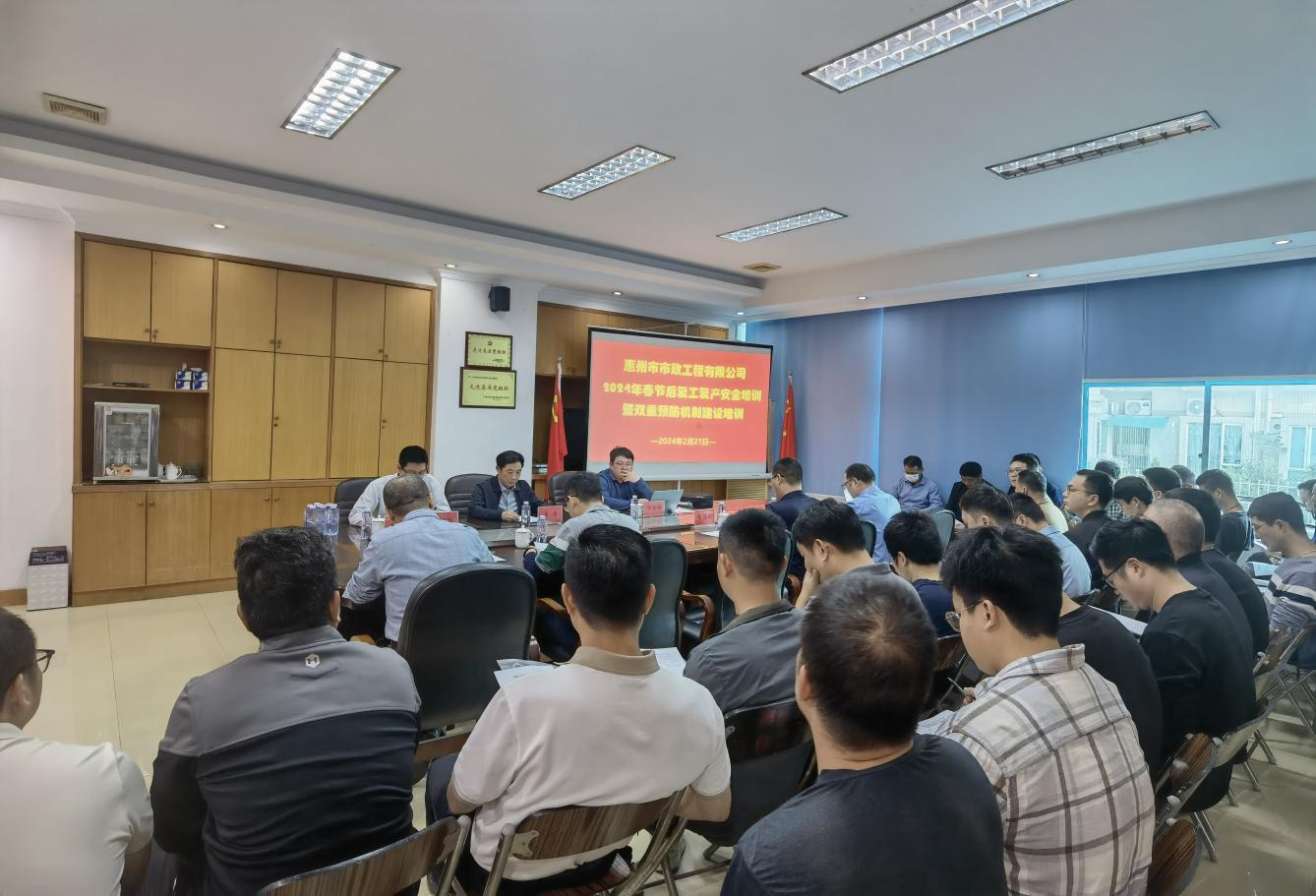 市市政工程有限公司舉辦2024年春節后 復工復產暨雙重預防機制建設主題培訓
