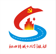 市市政工程有限公司黨總支：打造“初心鑄城＋雙創聯動”黨建品牌引領塑造“優質企業”品牌形象