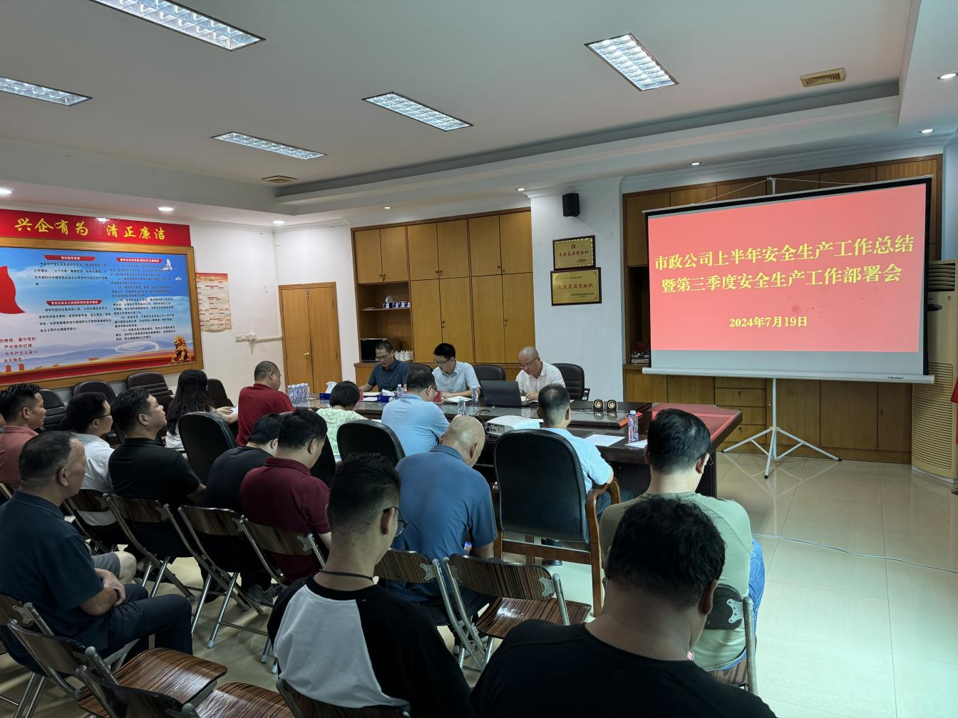 市政公司舉辦2024年上半年安全生產工作 總結暨第三季度安全生產工作部署會