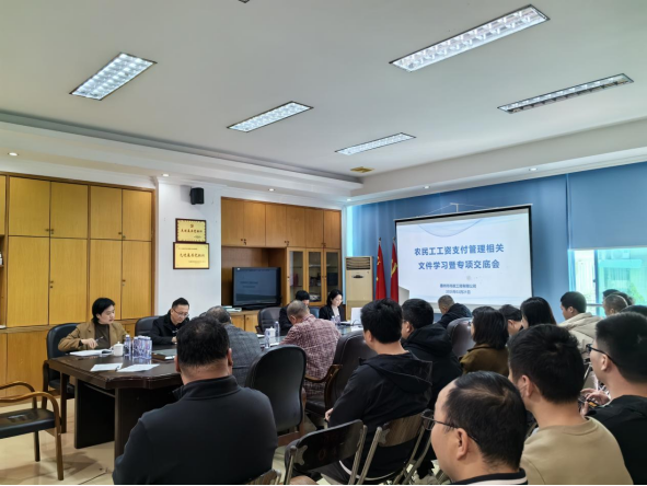 市市政公司召開農民工工資支付管理專項會議 筑牢農民工權益保障防線